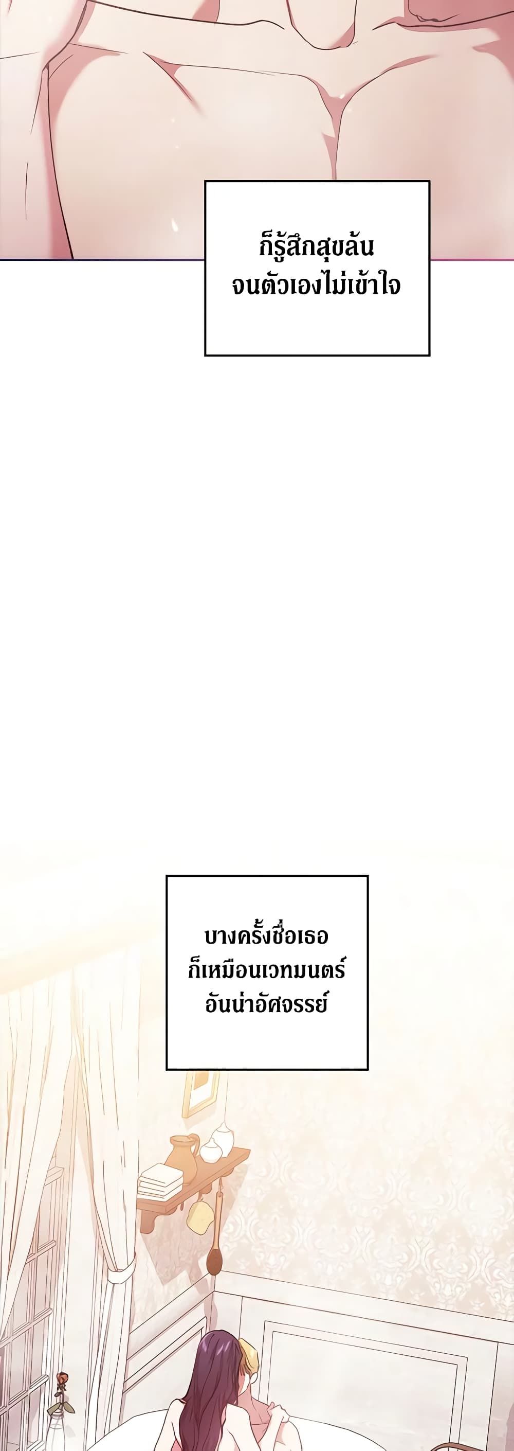 The Broken Ring – This Marriage Will Fail Anyway ตอนที่ 64 33