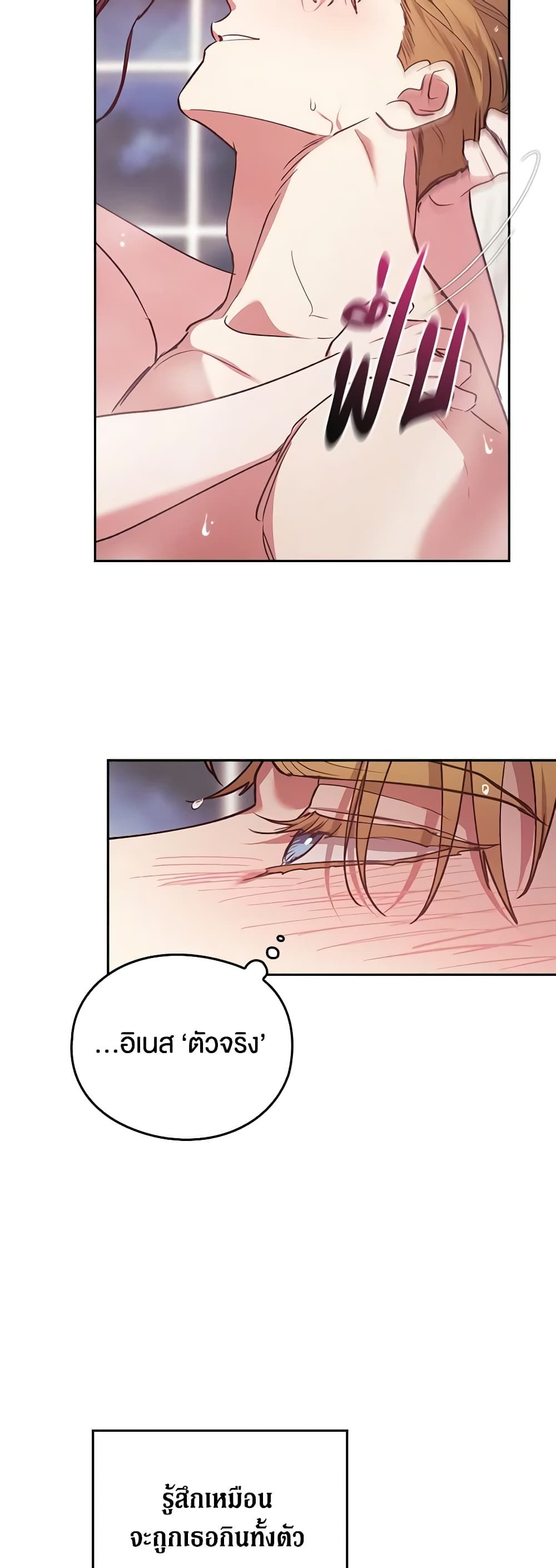 The Broken Ring – This Marriage Will Fail Anyway ตอนที่ 64 35