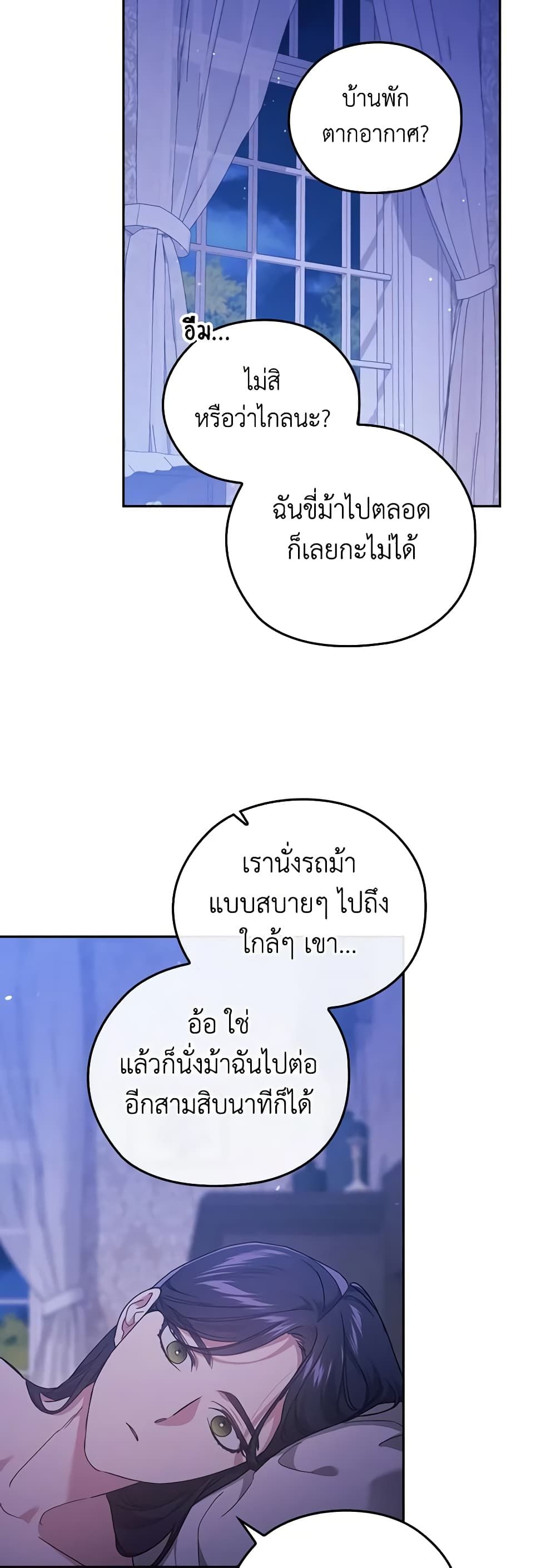 The Broken Ring – This Marriage Will Fail Anyway ตอนที่ 64 44