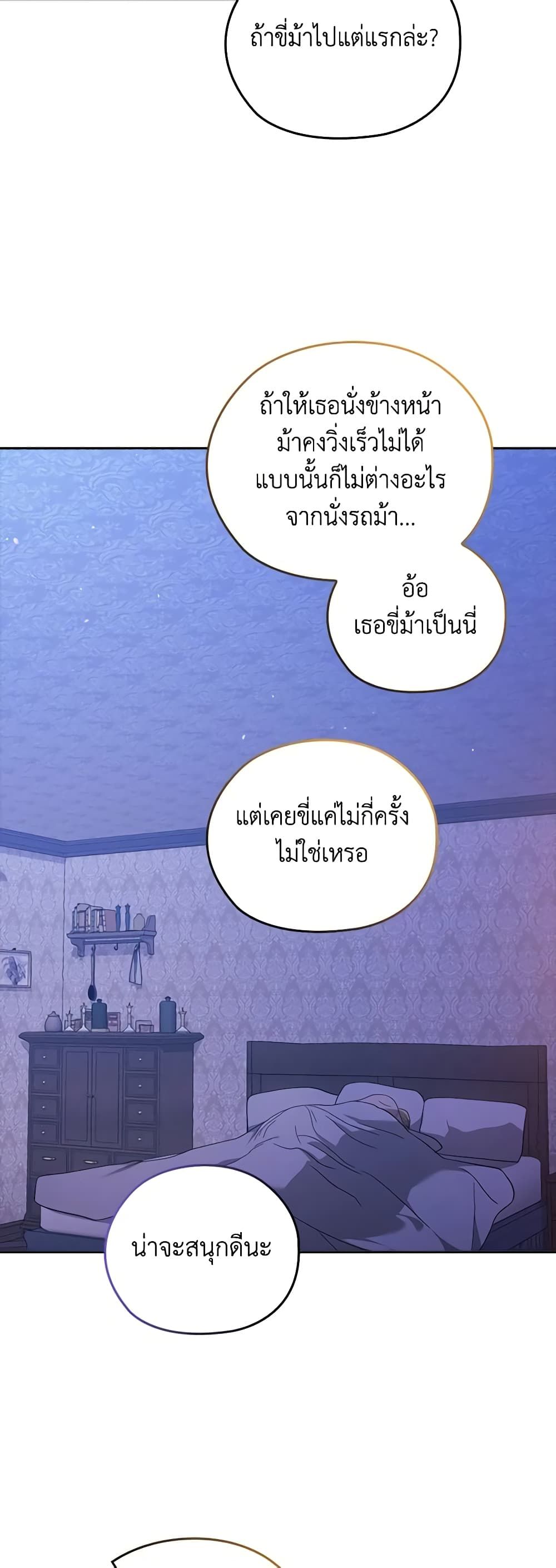 The Broken Ring – This Marriage Will Fail Anyway ตอนที่ 64 45
