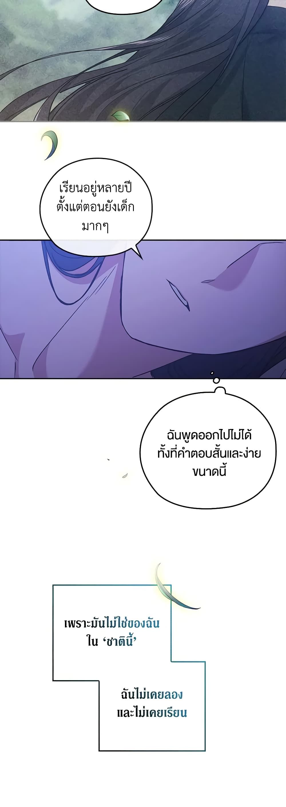 The Broken Ring – This Marriage Will Fail Anyway ตอนที่ 64 47