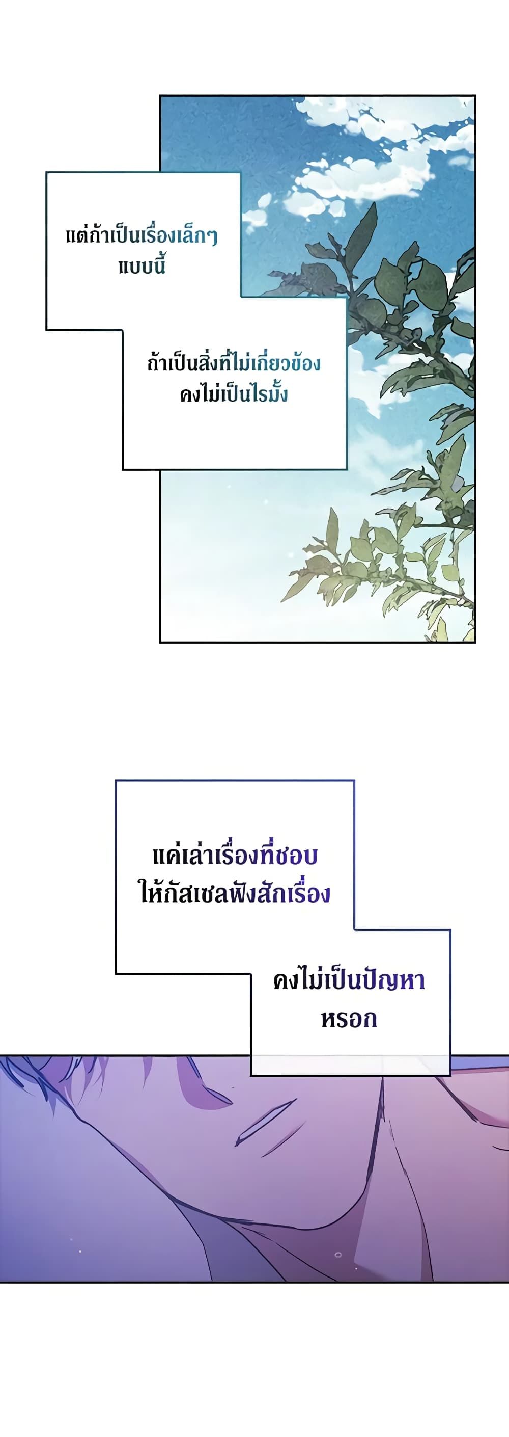 The Broken Ring – This Marriage Will Fail Anyway ตอนที่ 64 48