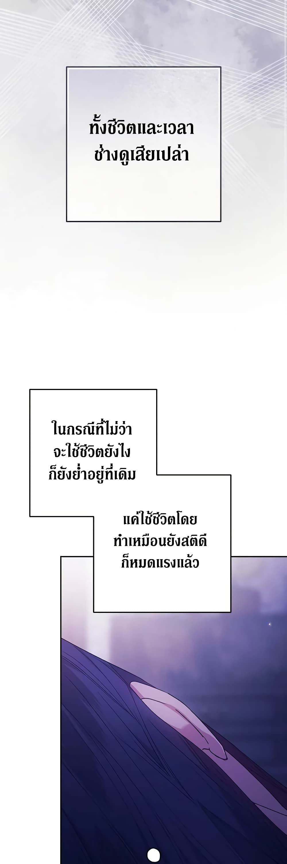 The Broken Ring – This Marriage Will Fail Anyway ตอนที่ 65 7