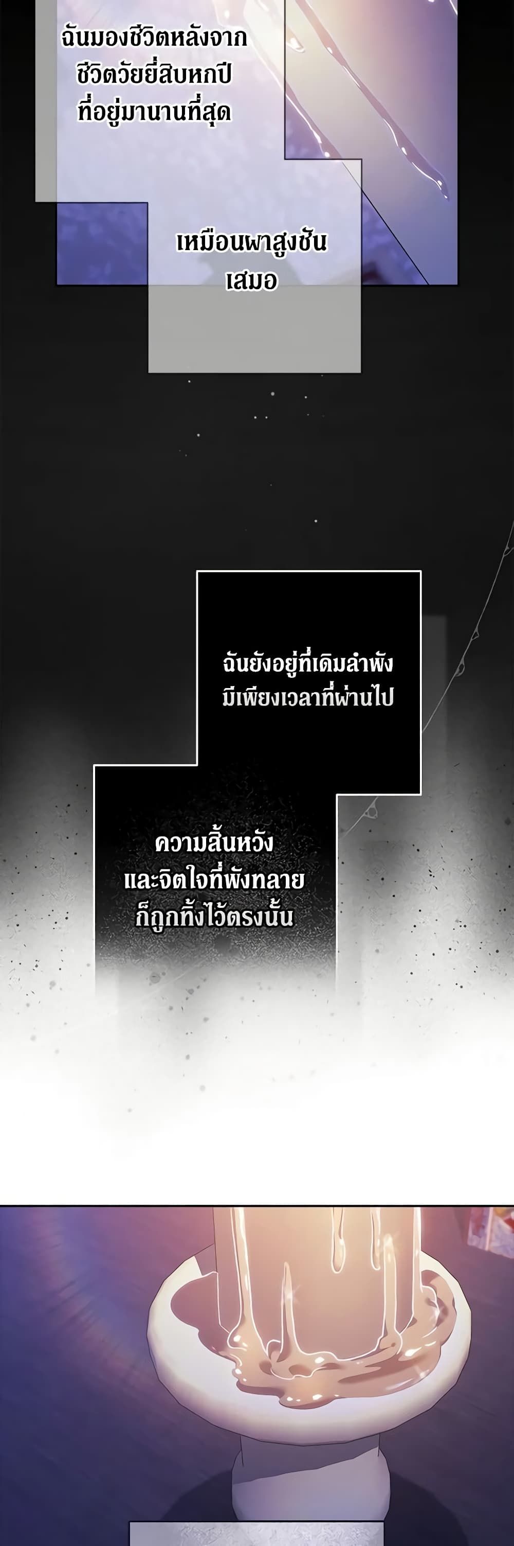 The Broken Ring – This Marriage Will Fail Anyway ตอนที่ 65 6