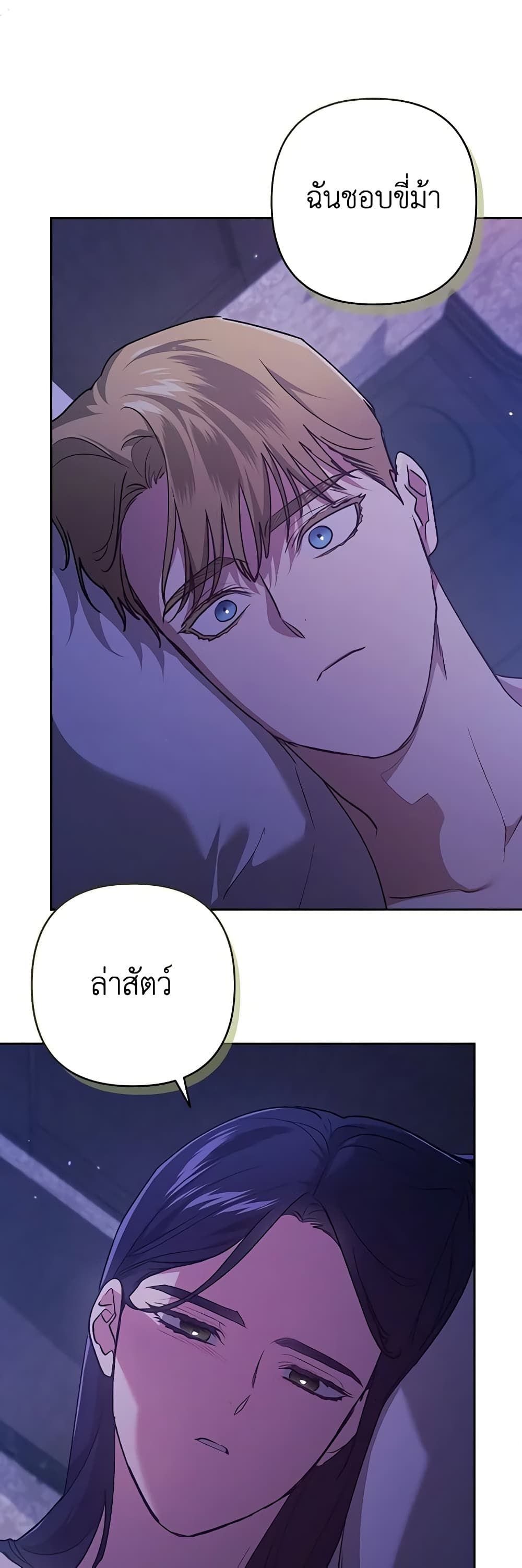 The Broken Ring – This Marriage Will Fail Anyway ตอนที่ 65 11