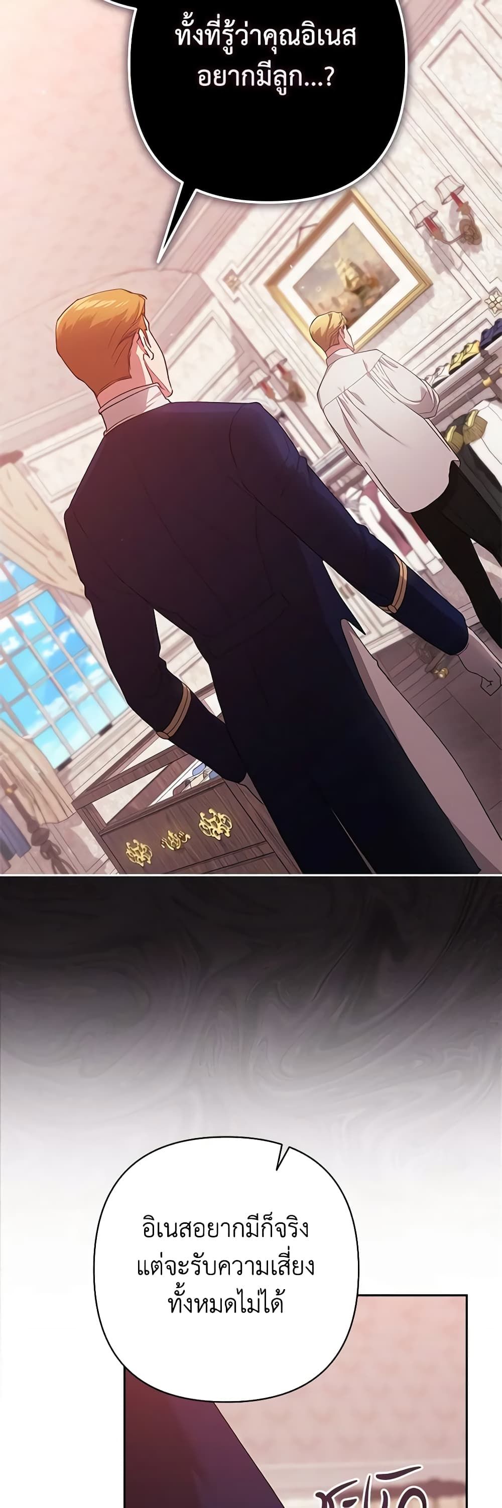 The Broken Ring – This Marriage Will Fail Anyway ตอนที่ 65 32