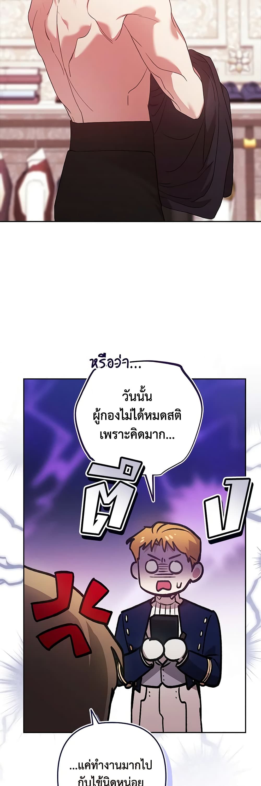The Broken Ring – This Marriage Will Fail Anyway ตอนที่ 65 26