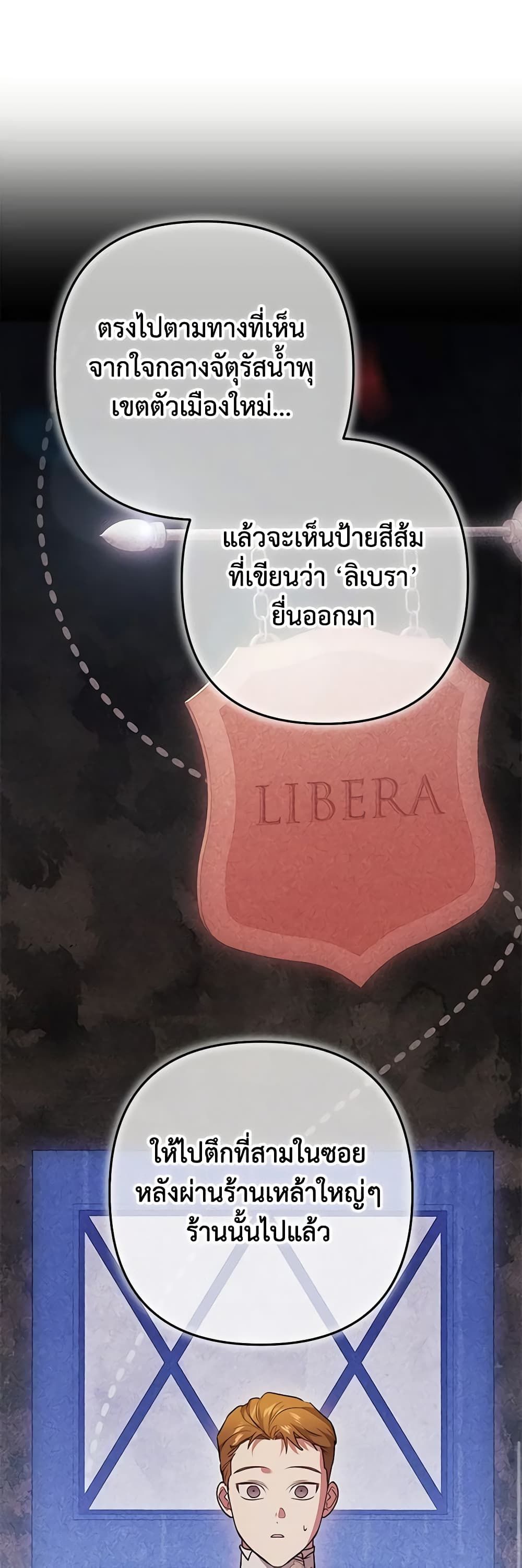 The Broken Ring – This Marriage Will Fail Anyway ตอนที่ 65 27