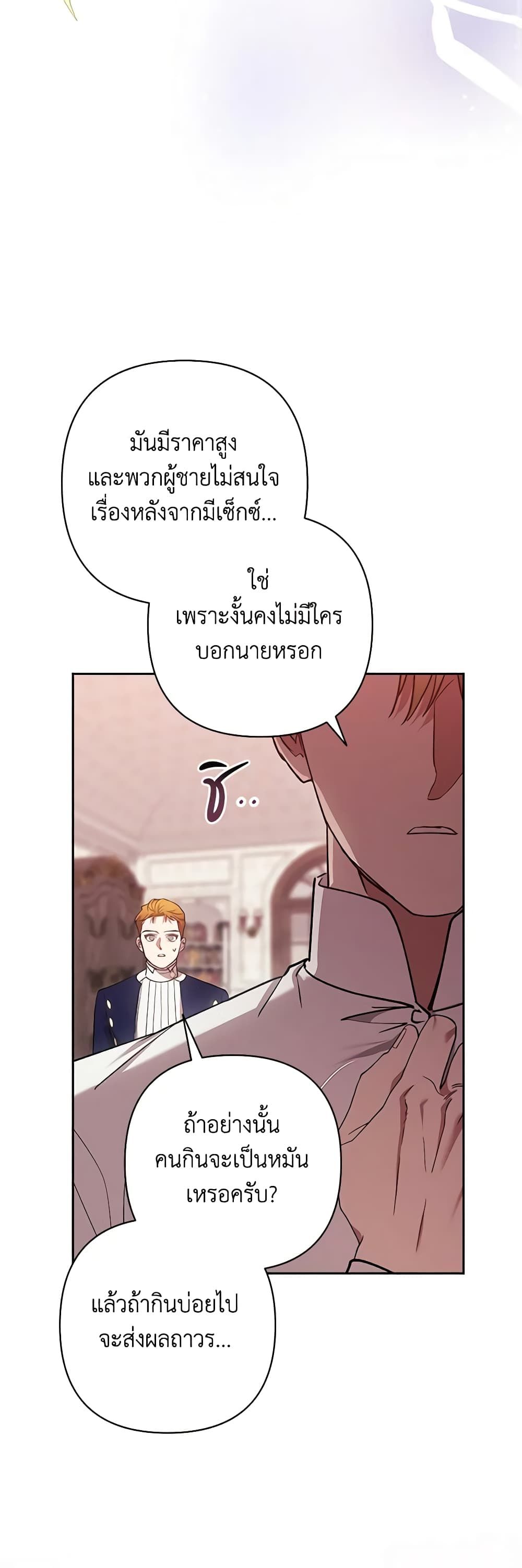 The Broken Ring – This Marriage Will Fail Anyway ตอนที่ 65 34