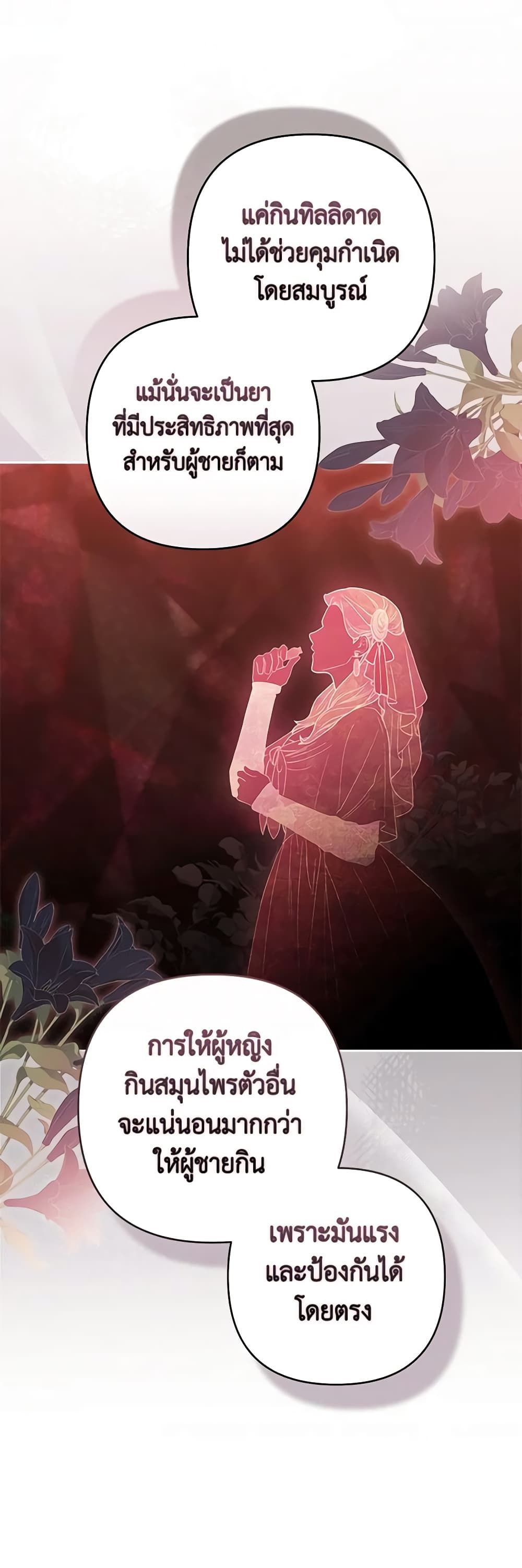 The Broken Ring – This Marriage Will Fail Anyway ตอนที่ 65 35