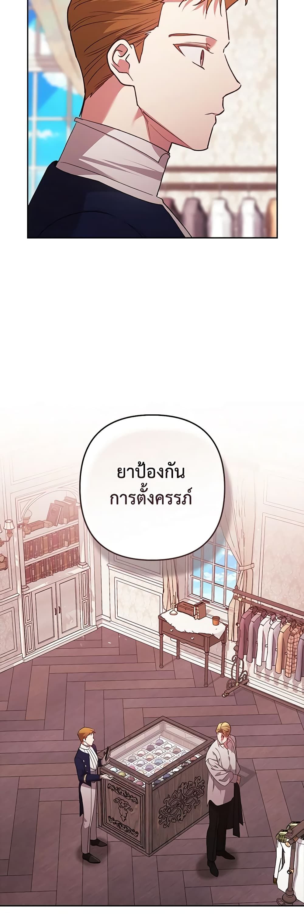 The Broken Ring – This Marriage Will Fail Anyway ตอนที่ 65 30