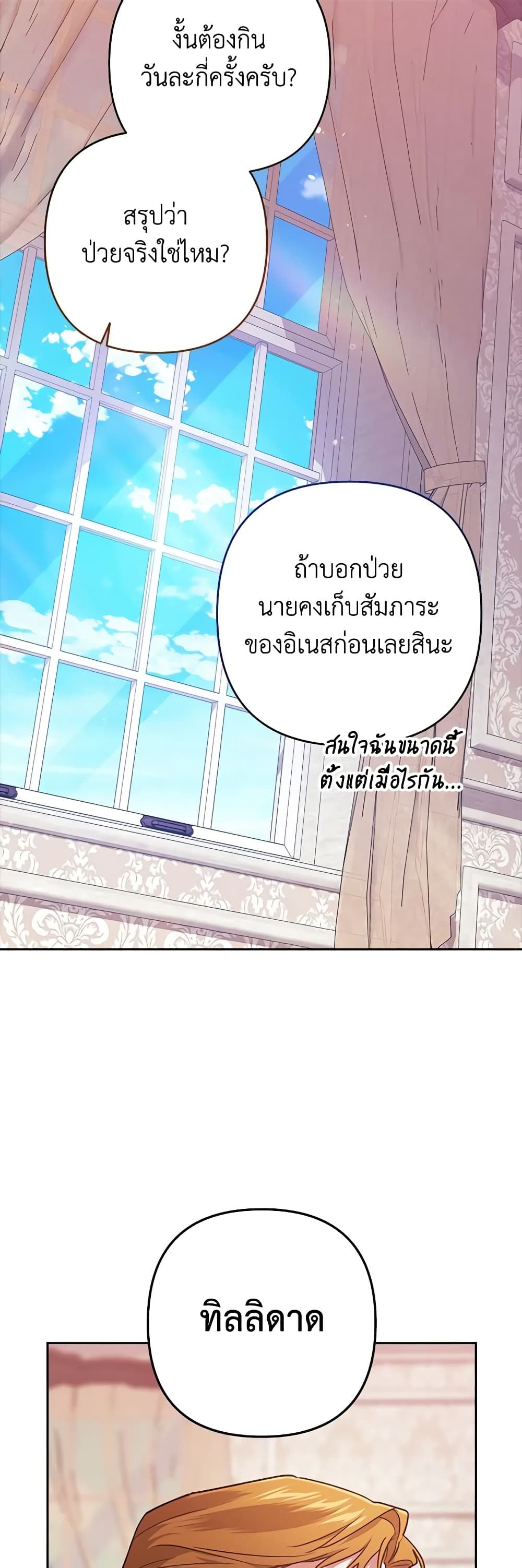 The Broken Ring – This Marriage Will Fail Anyway ตอนที่ 65 29
