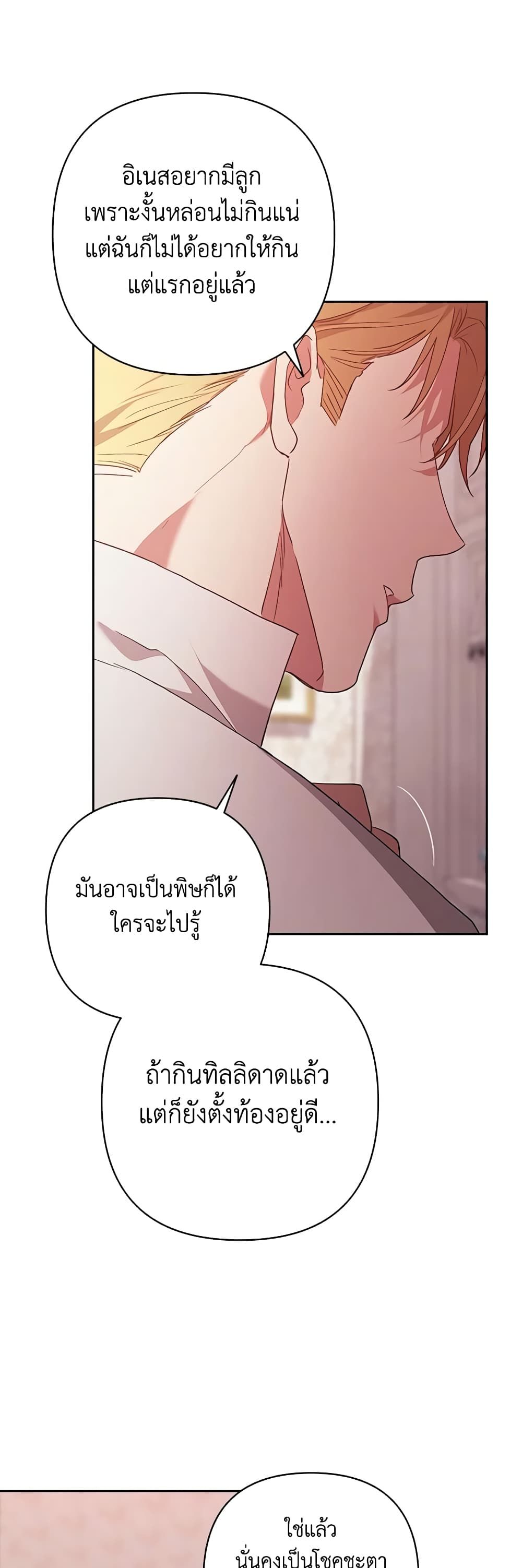 The Broken Ring – This Marriage Will Fail Anyway ตอนที่ 65 36