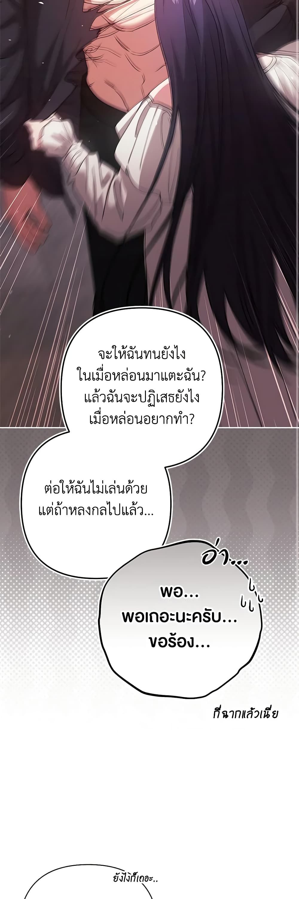 The Broken Ring – This Marriage Will Fail Anyway ตอนที่ 65 39