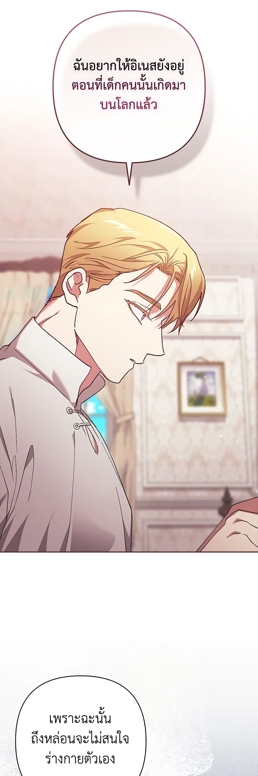 The Broken Ring – This Marriage Will Fail Anyway ตอนที่ 65 41