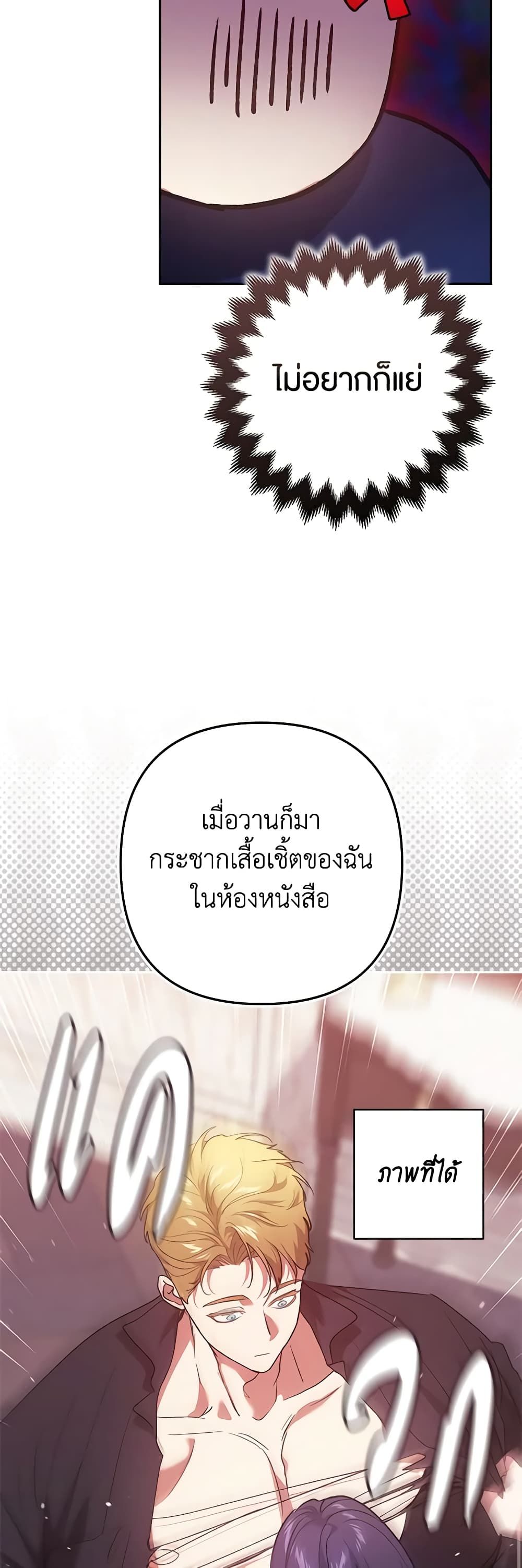 The Broken Ring – This Marriage Will Fail Anyway ตอนที่ 65 38