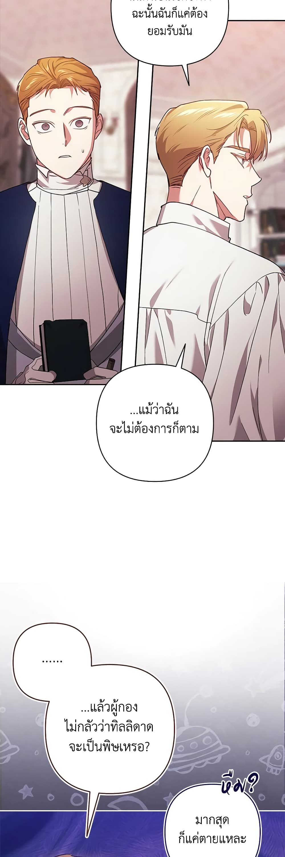 The Broken Ring – This Marriage Will Fail Anyway ตอนที่ 65 37