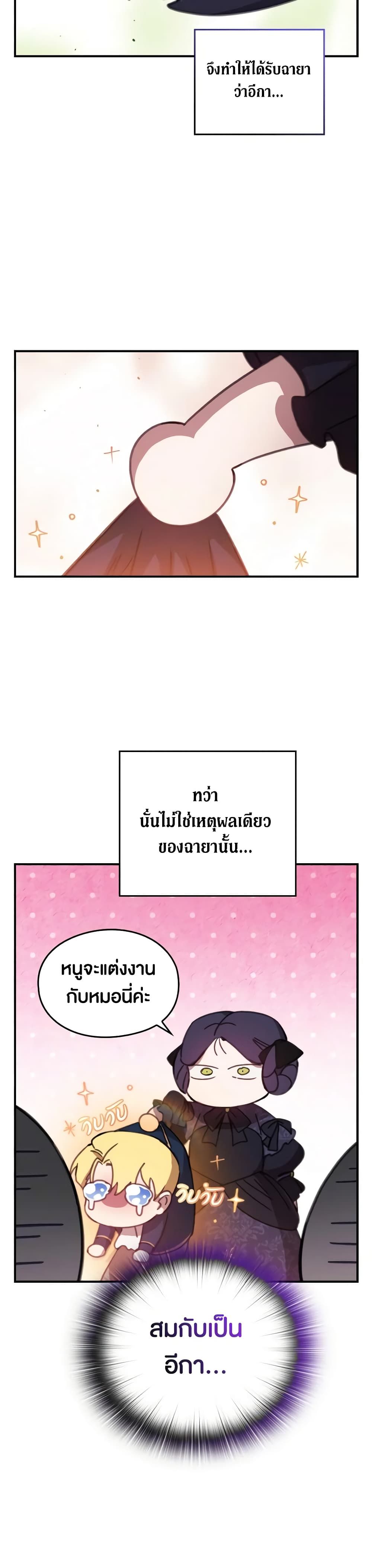The Broken Ring – This Marriage Will Fail Anyway ตอนที่ 65.1 2
