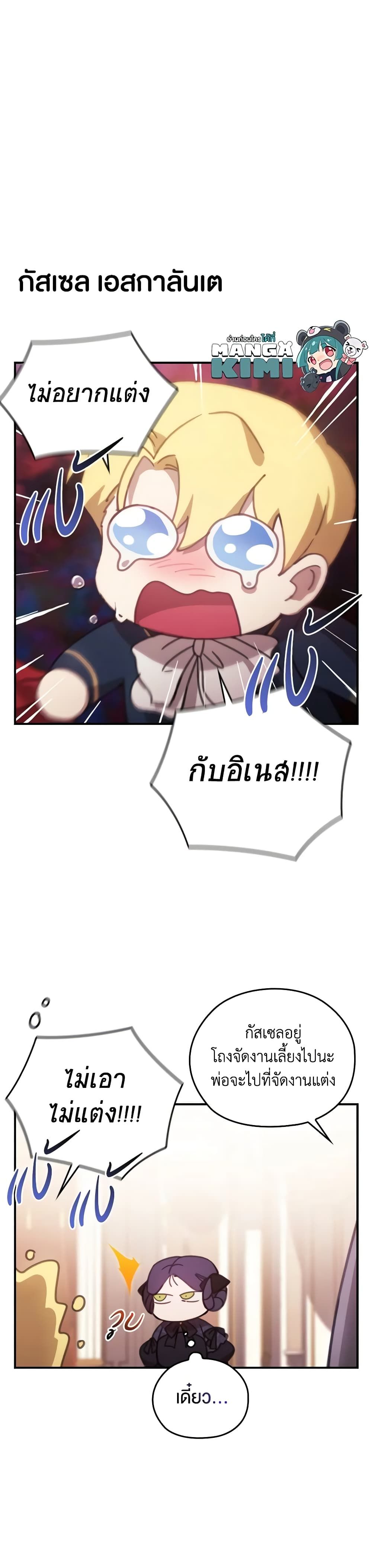 The Broken Ring – This Marriage Will Fail Anyway ตอนที่ 65.1 3