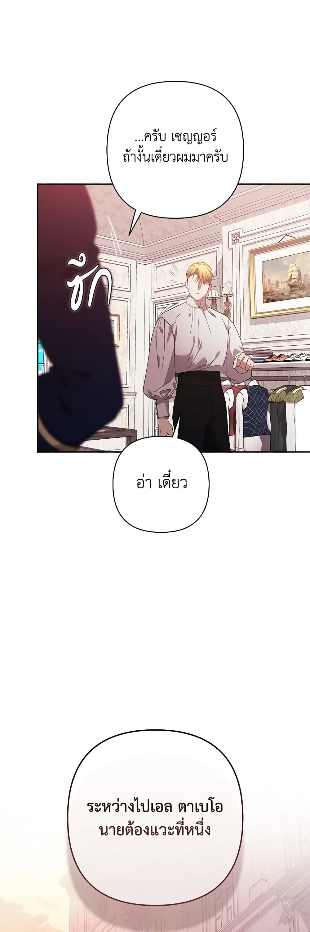 The Broken Ring – This Marriage Will Fail Anyway ตอนที่ 65 44