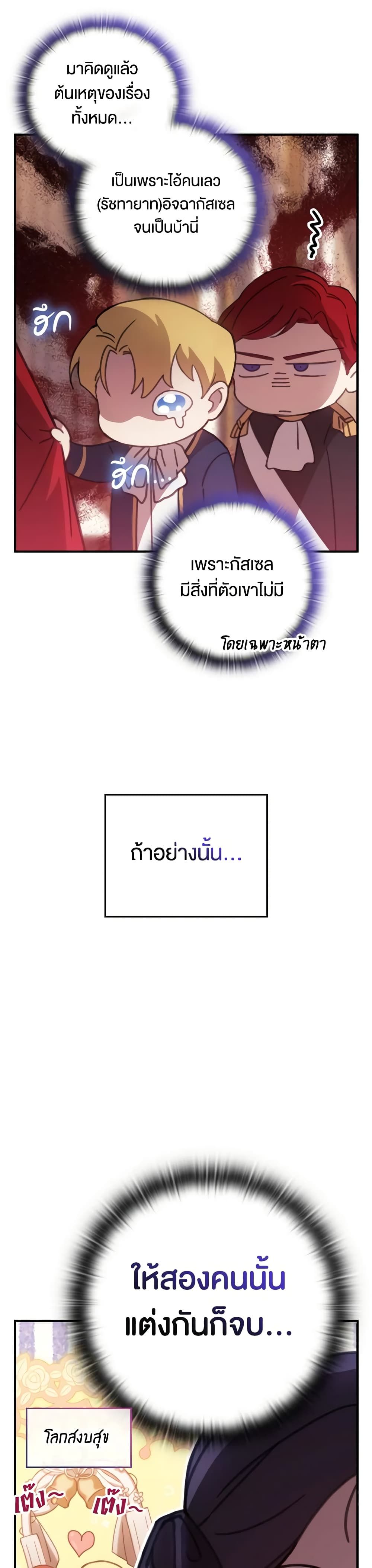 The Broken Ring – This Marriage Will Fail Anyway ตอนที่ 65.1 4