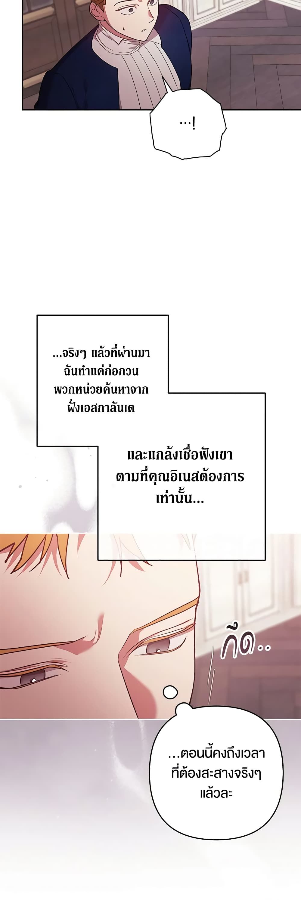 The Broken Ring – This Marriage Will Fail Anyway ตอนที่ 65 43