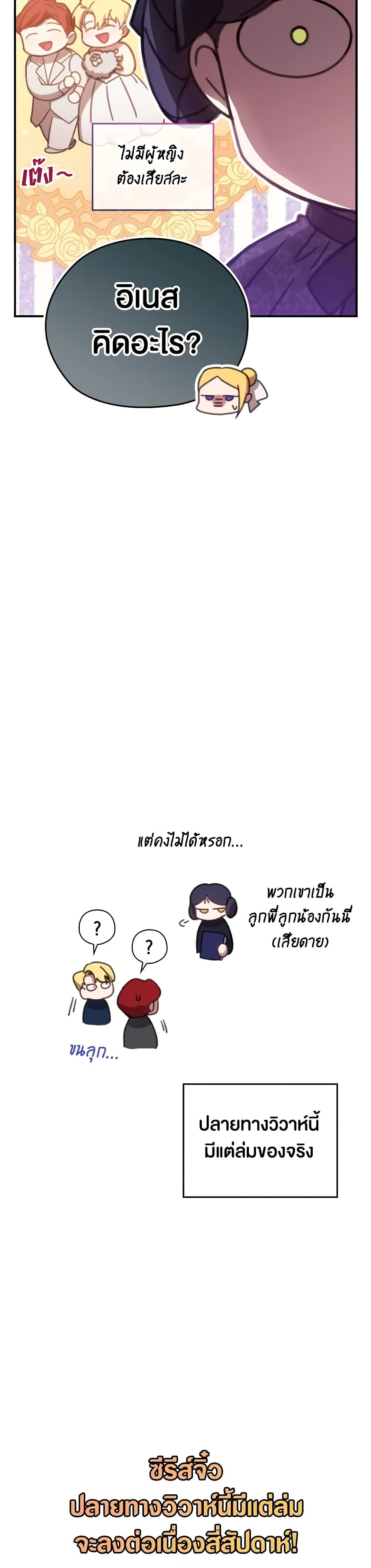 The Broken Ring – This Marriage Will Fail Anyway ตอนที่ 65.1 5