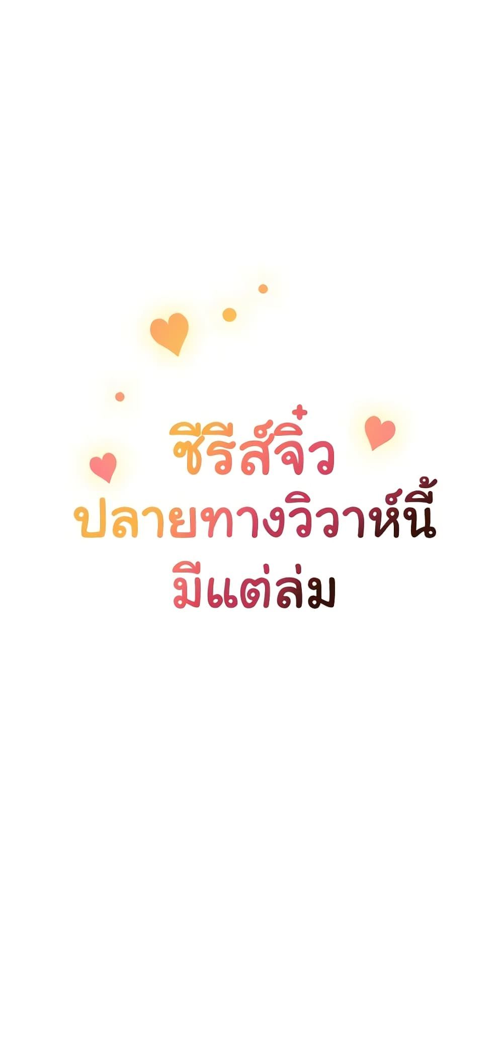 The Broken Ring – This Marriage Will Fail Anyway ตอนที่ 65.2 2