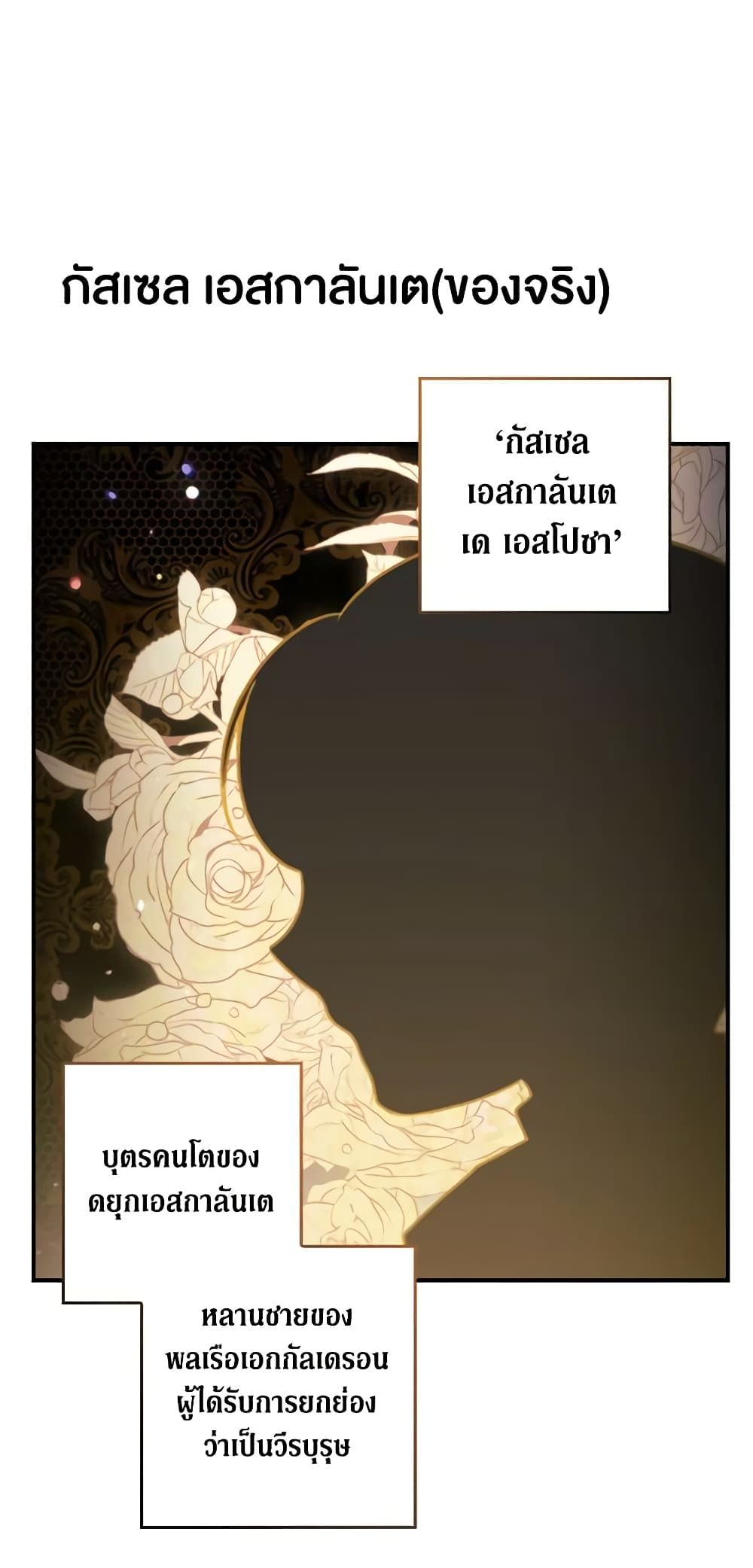 The Broken Ring – This Marriage Will Fail Anyway ตอนที่ 65.2 3