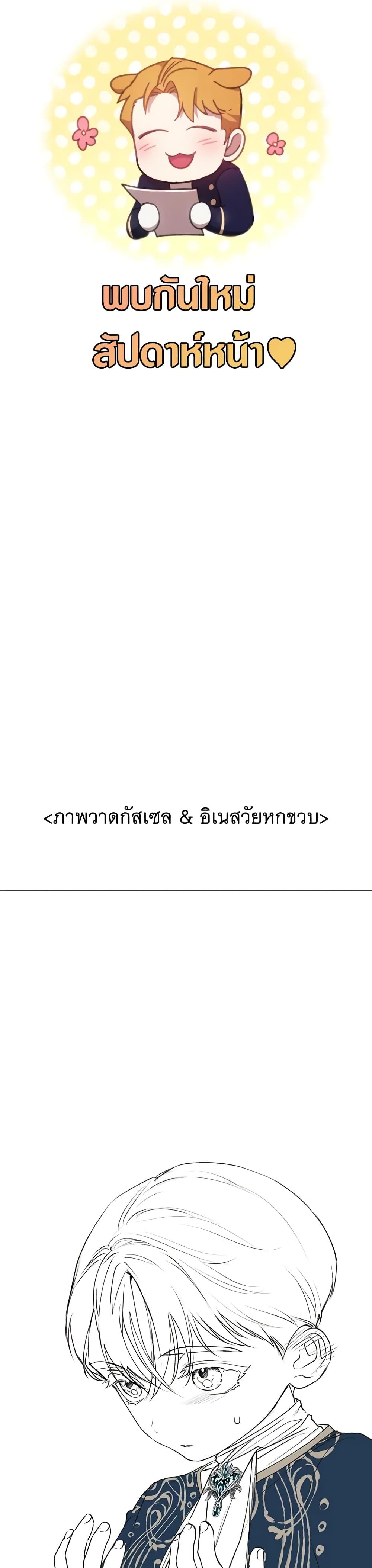 The Broken Ring – This Marriage Will Fail Anyway ตอนที่ 65.1 6