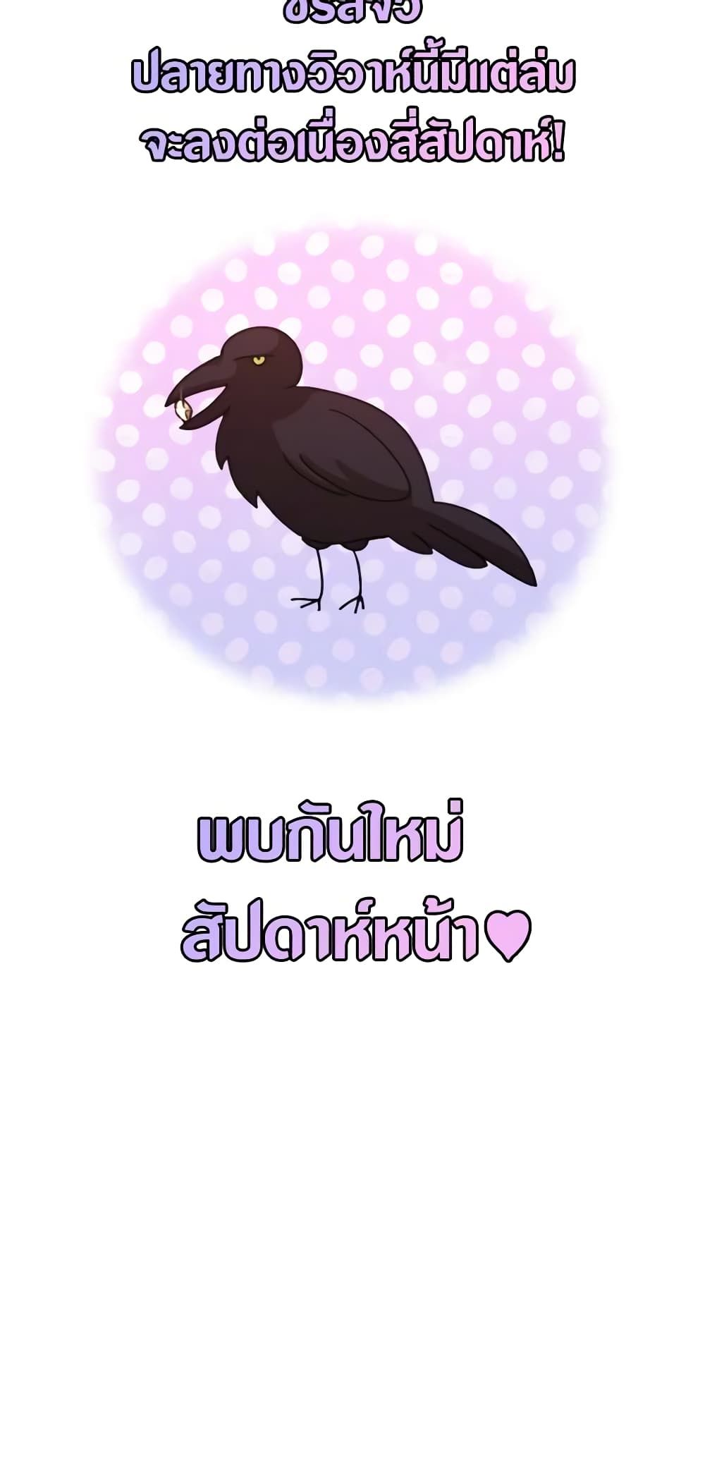 The Broken Ring – This Marriage Will Fail Anyway ตอนที่ 65.2 12