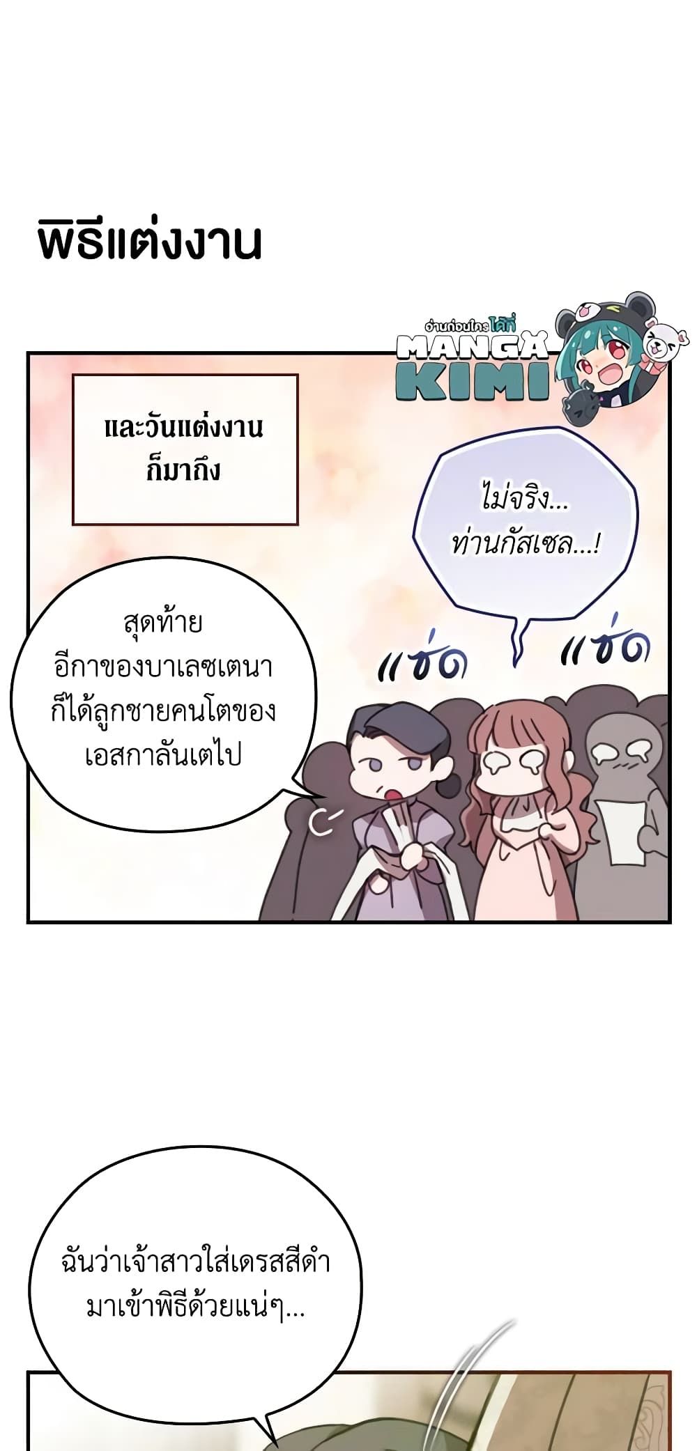 The Broken Ring – This Marriage Will Fail Anyway ตอนที่ 65.2 10