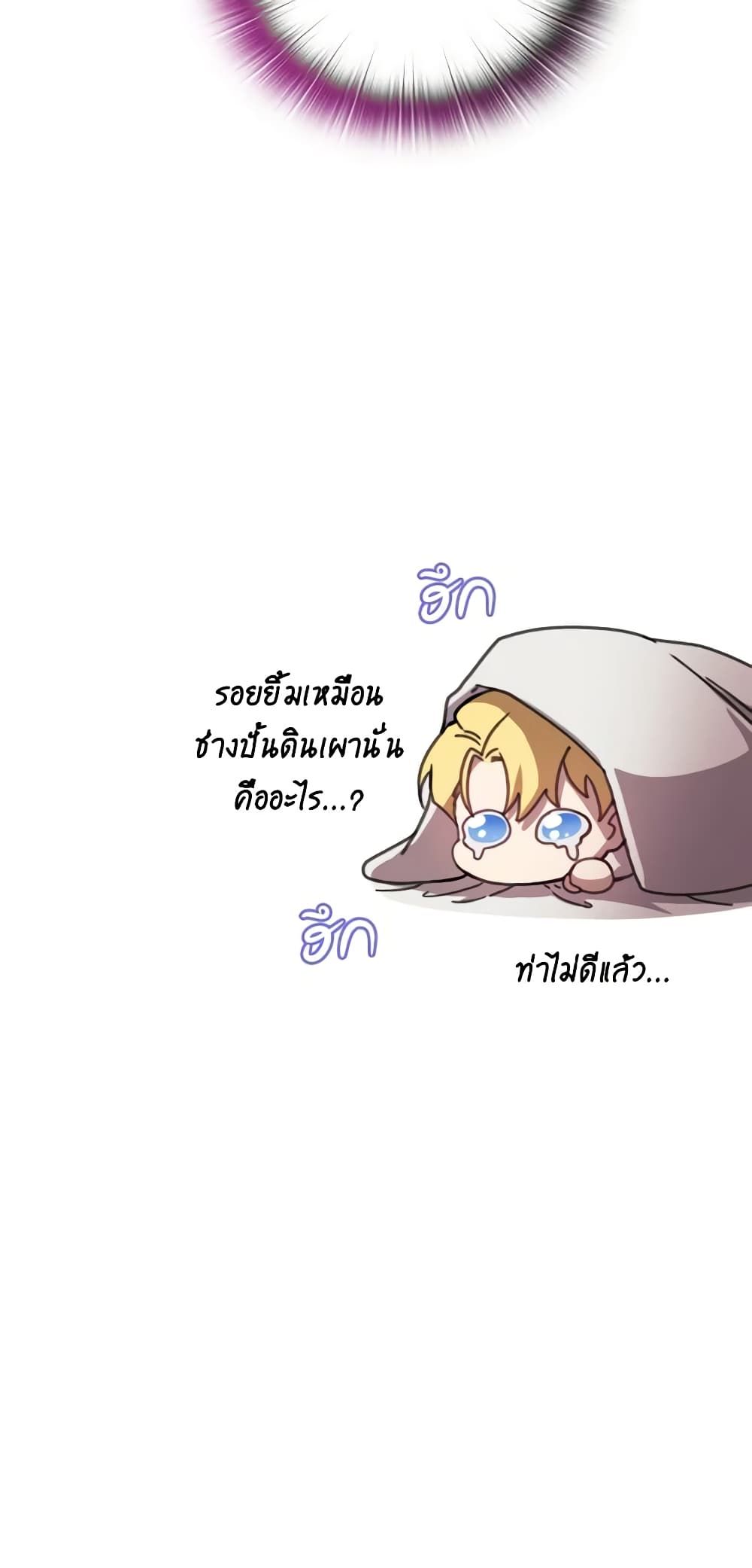The Broken Ring – This Marriage Will Fail Anyway ตอนที่ 65.2 9