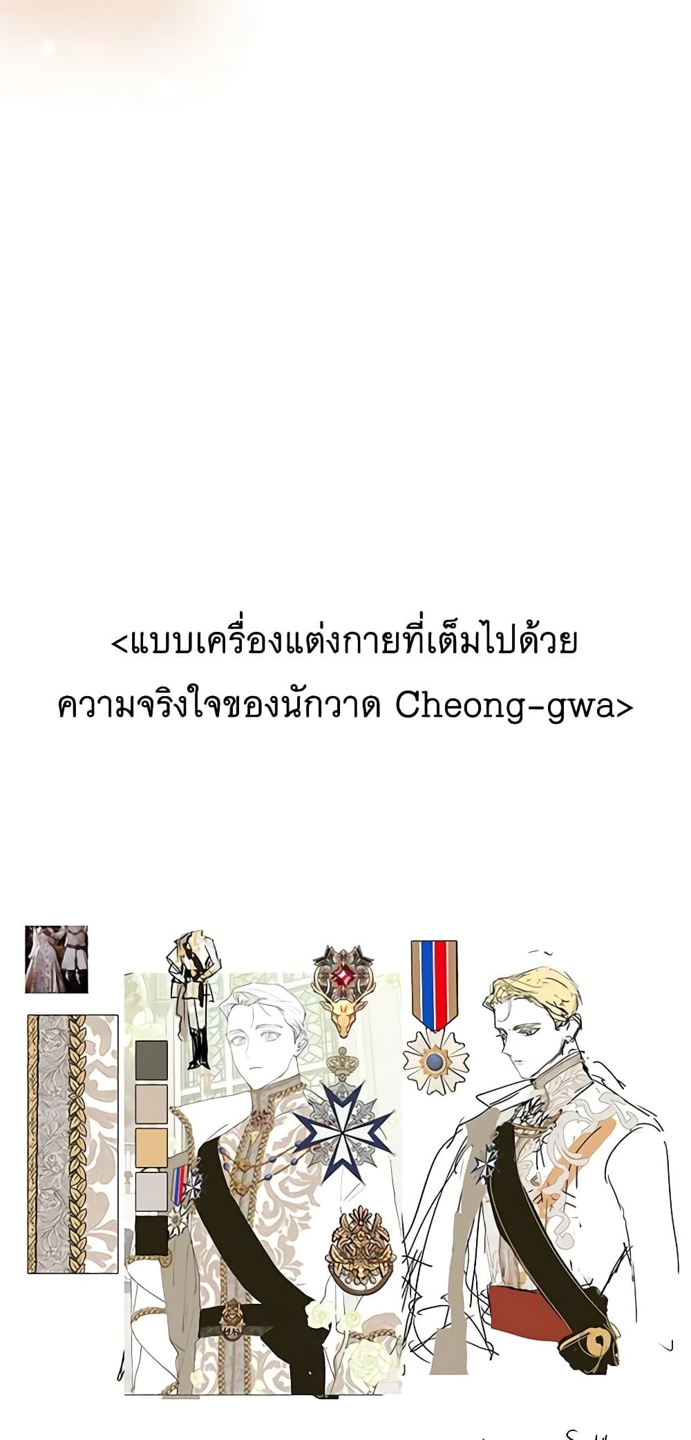 The Broken Ring – This Marriage Will Fail Anyway ตอนที่ 65.2 16