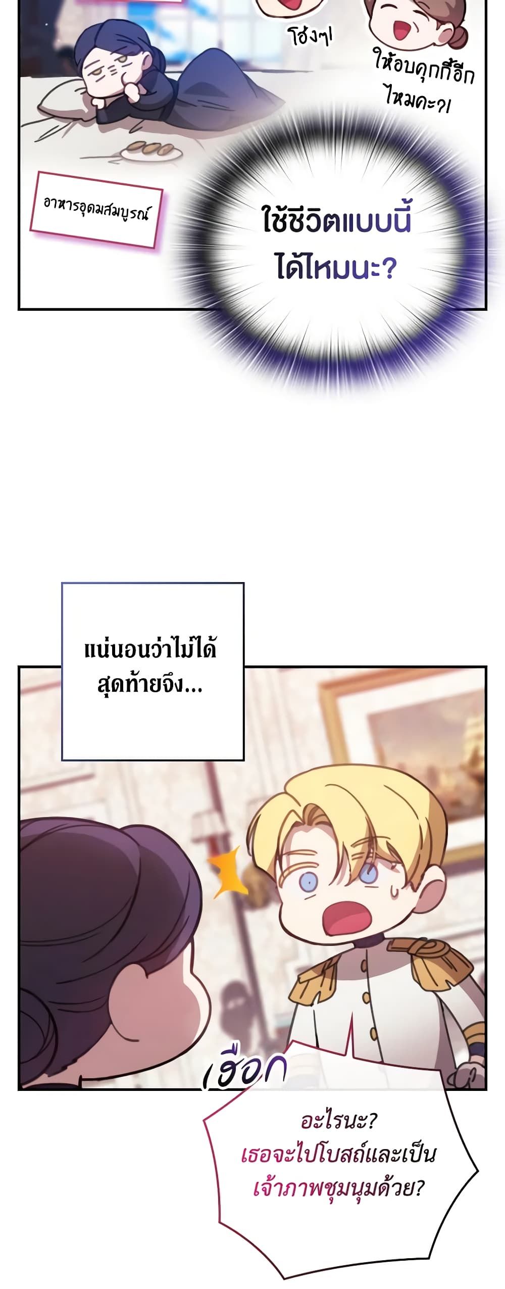 The Broken Ring – This Marriage Will Fail Anyway ตอนที่ 65.3 1