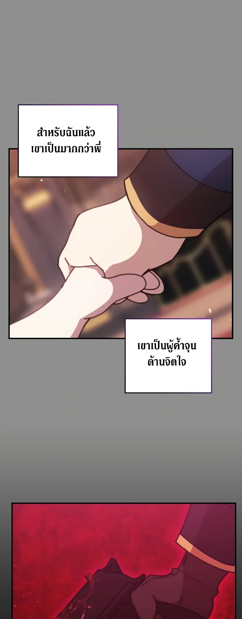 The Broken Ring – This Marriage Will Fail Anyway ตอนที่ 65.3 3