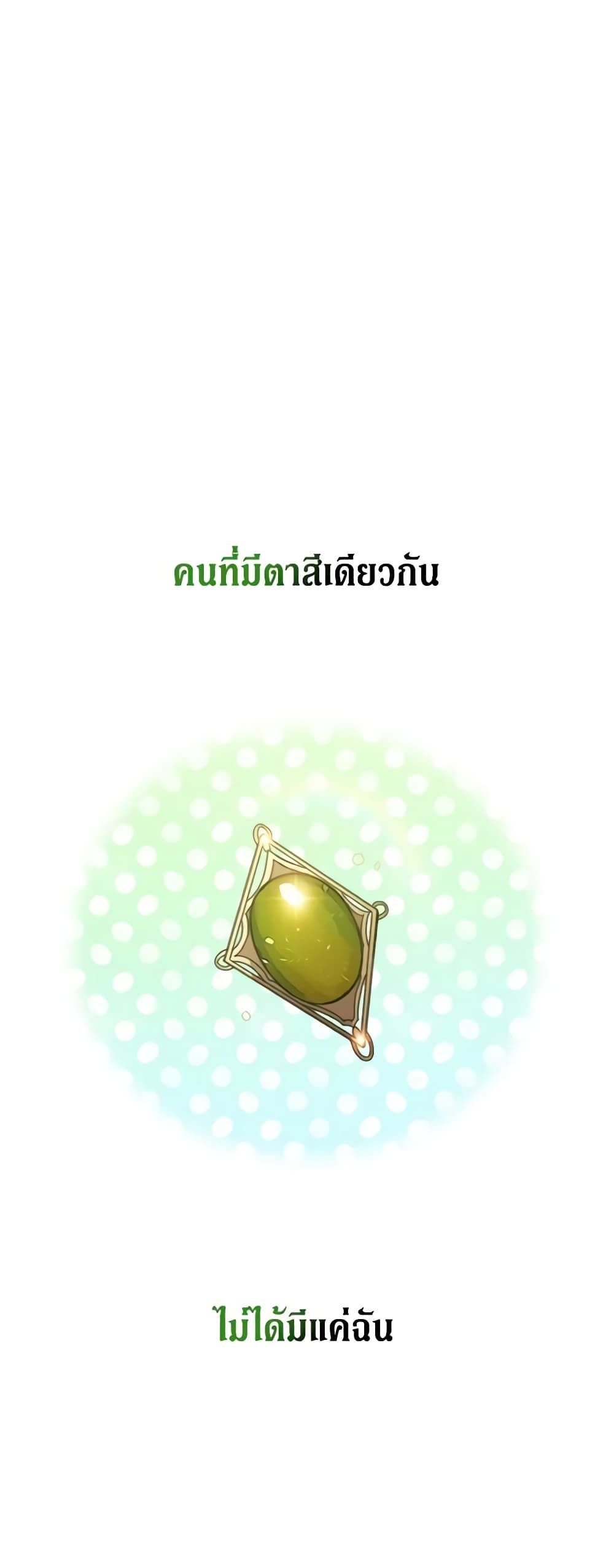 The Broken Ring – This Marriage Will Fail Anyway ตอนที่ 65.3 5