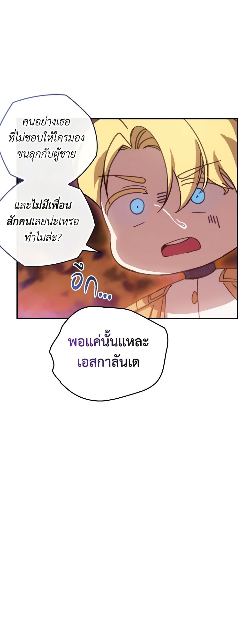 The Broken Ring – This Marriage Will Fail Anyway ตอนที่ 65.3 2