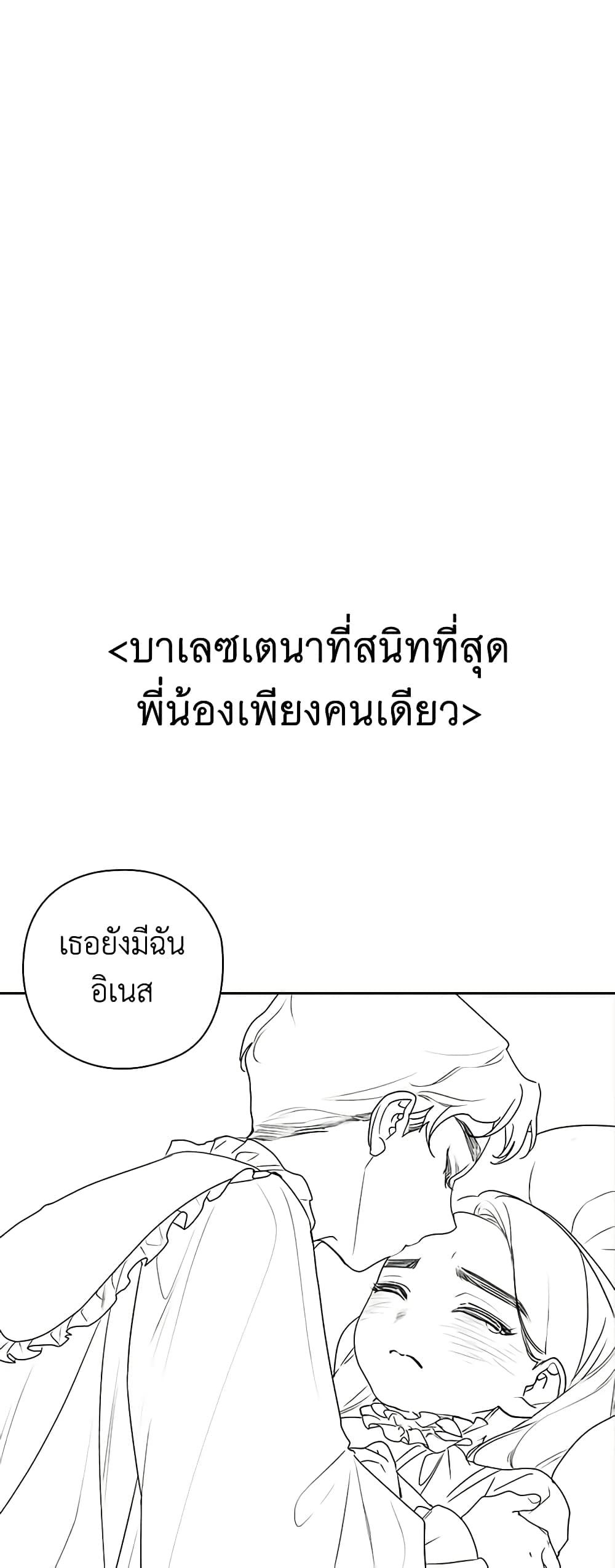The Broken Ring – This Marriage Will Fail Anyway ตอนที่ 65.3 6