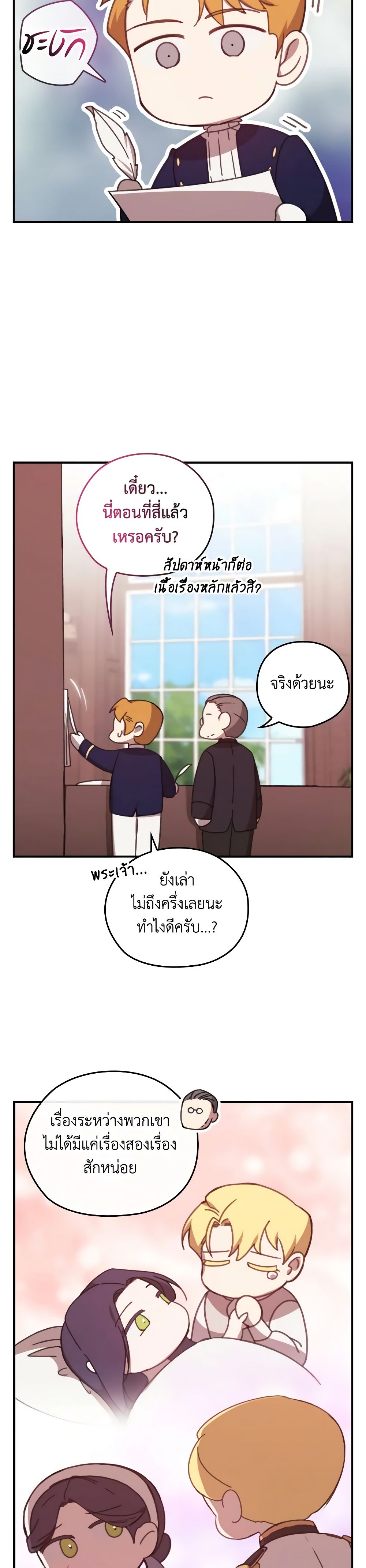The Broken Ring – This Marriage Will Fail Anyway ตอนที่ 65.4 4