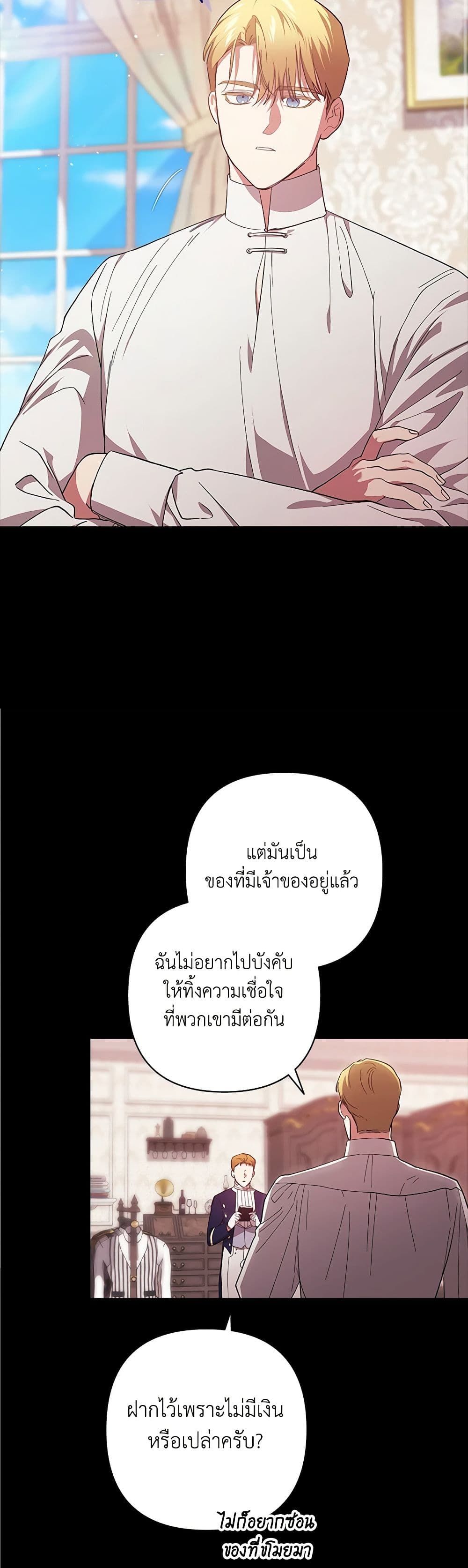 The Broken Ring – This Marriage Will Fail Anyway ตอนที่ 66 7
