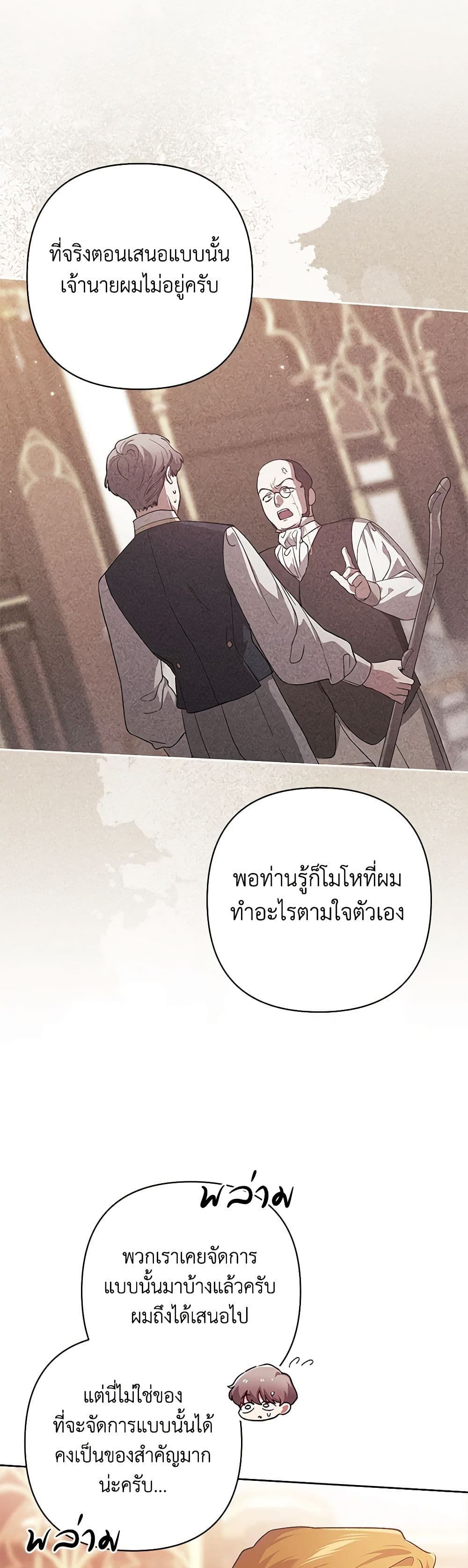 The Broken Ring – This Marriage Will Fail Anyway ตอนที่ 66 6