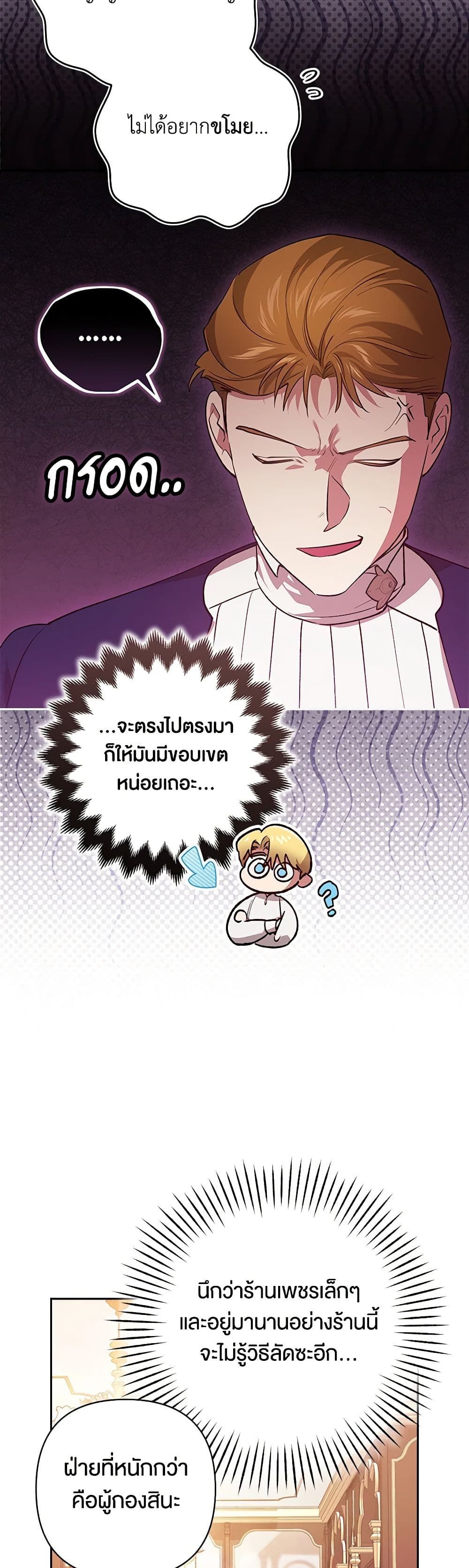 The Broken Ring – This Marriage Will Fail Anyway ตอนที่ 66 4