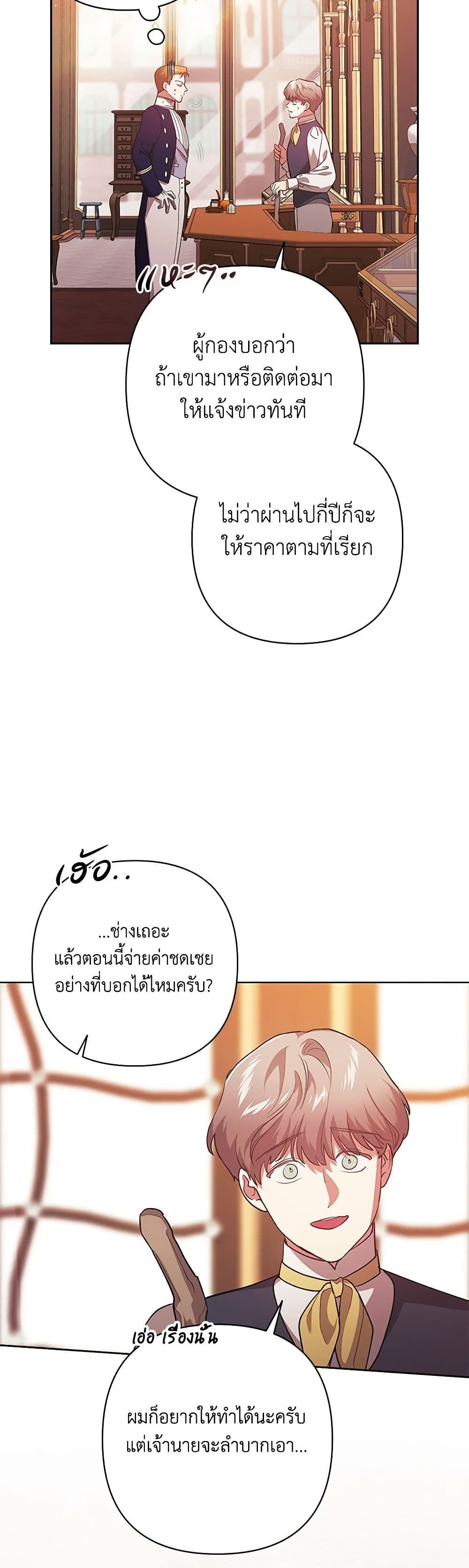 The Broken Ring – This Marriage Will Fail Anyway ตอนที่ 66 5