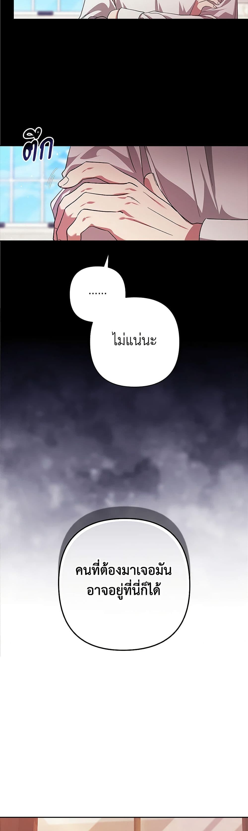 The Broken Ring – This Marriage Will Fail Anyway ตอนที่ 66 9