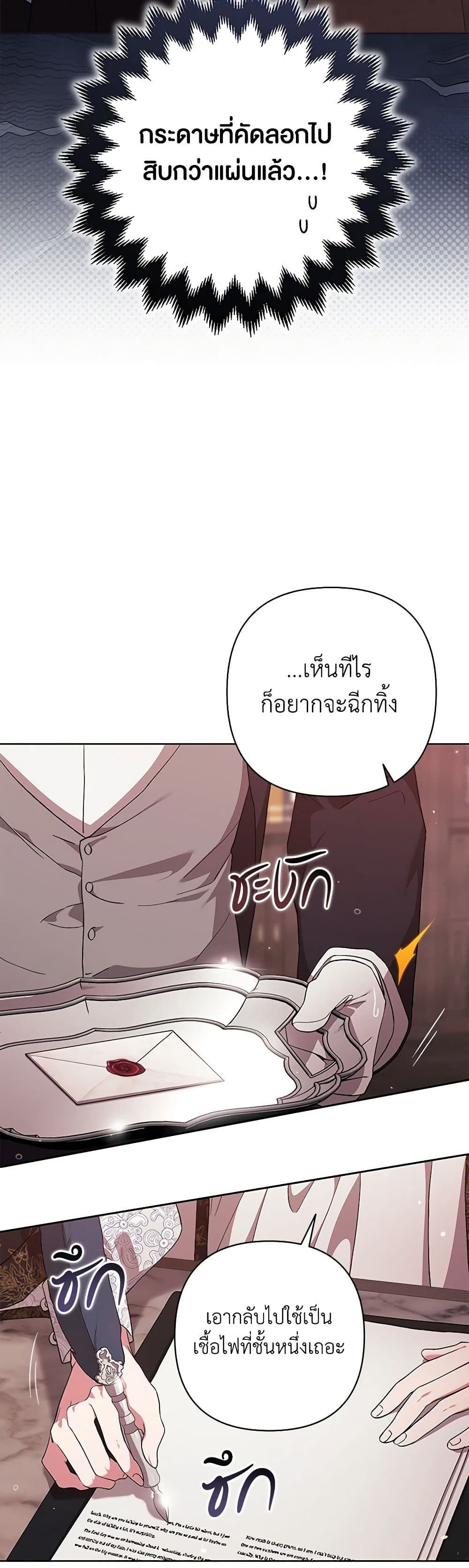 The Broken Ring – This Marriage Will Fail Anyway ตอนที่ 66 16