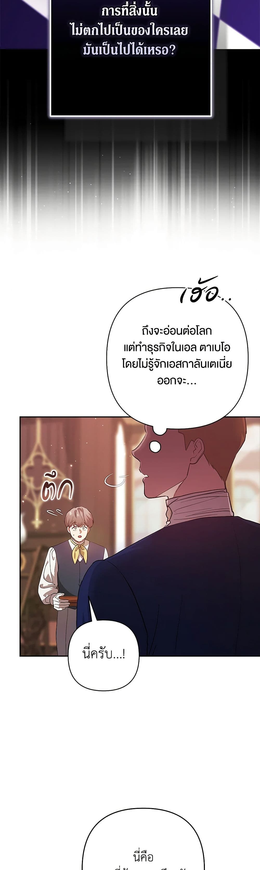 The Broken Ring – This Marriage Will Fail Anyway ตอนที่ 66 10