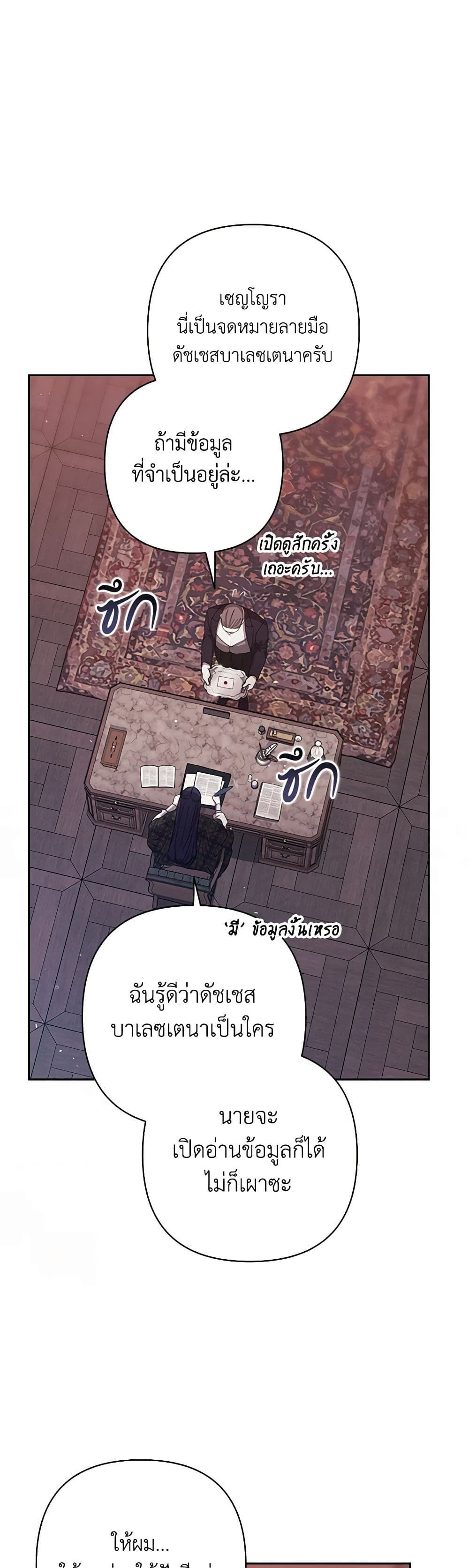The Broken Ring – This Marriage Will Fail Anyway ตอนที่ 66 17
