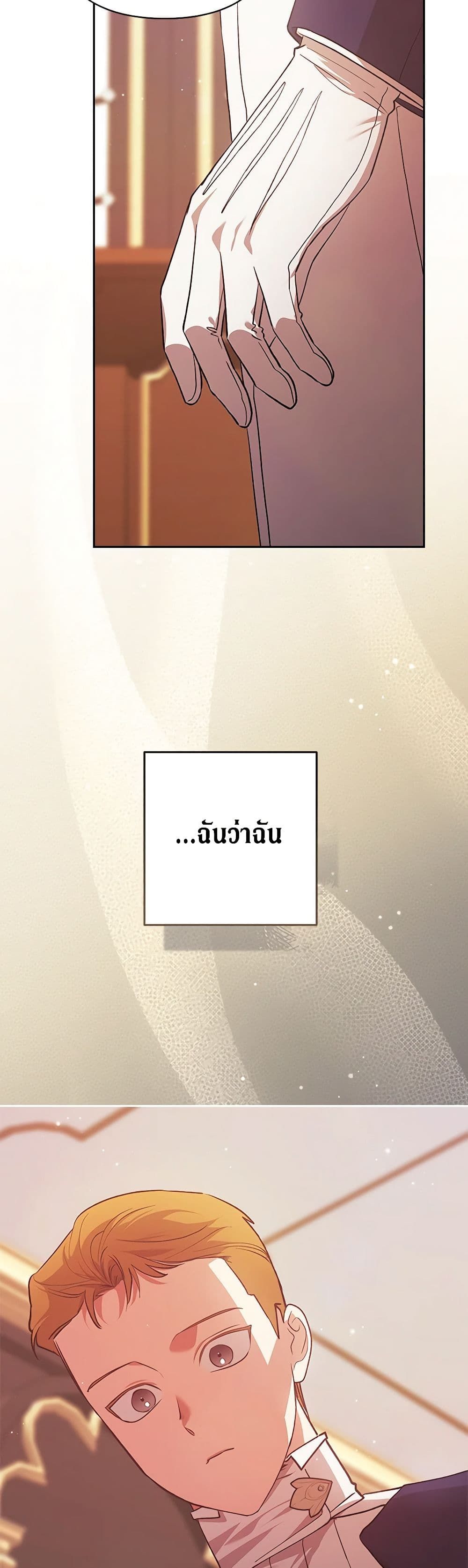 The Broken Ring – This Marriage Will Fail Anyway ตอนที่ 66 12