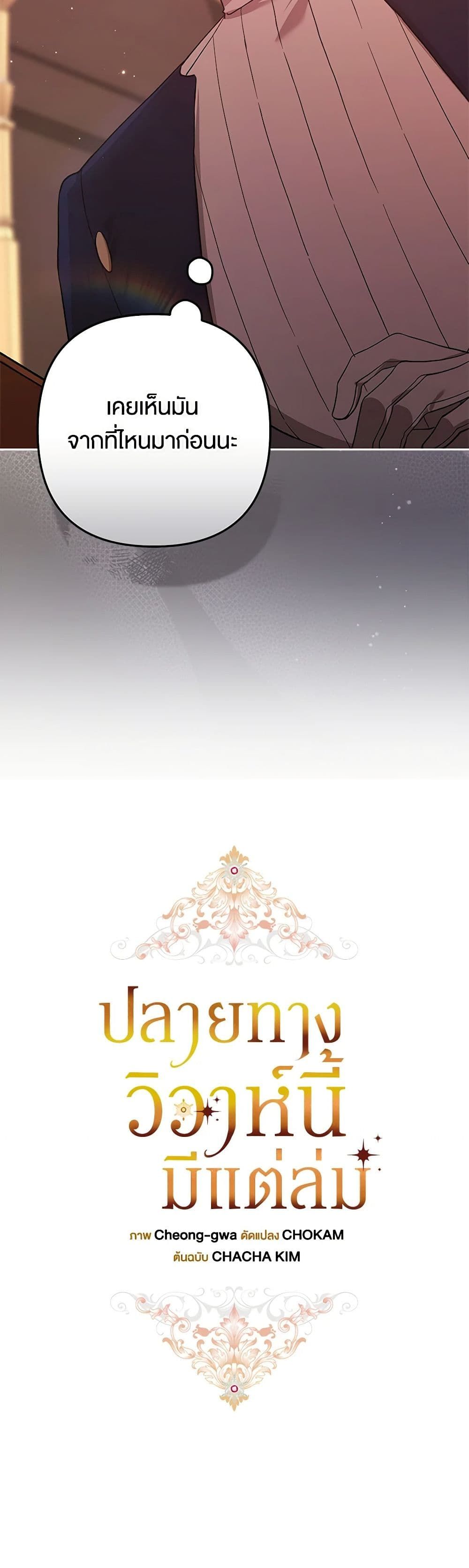 The Broken Ring – This Marriage Will Fail Anyway ตอนที่ 66 13